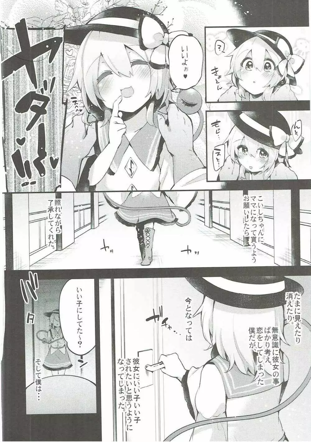 ぼくのママはこいしママ - page3