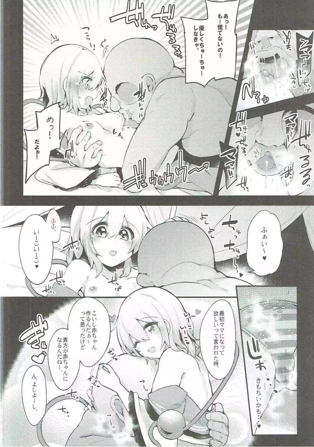 ぼくのママはこいしママ - page5