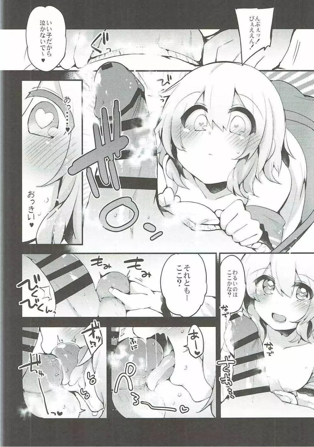 ぼくのママはこいしママ - page7