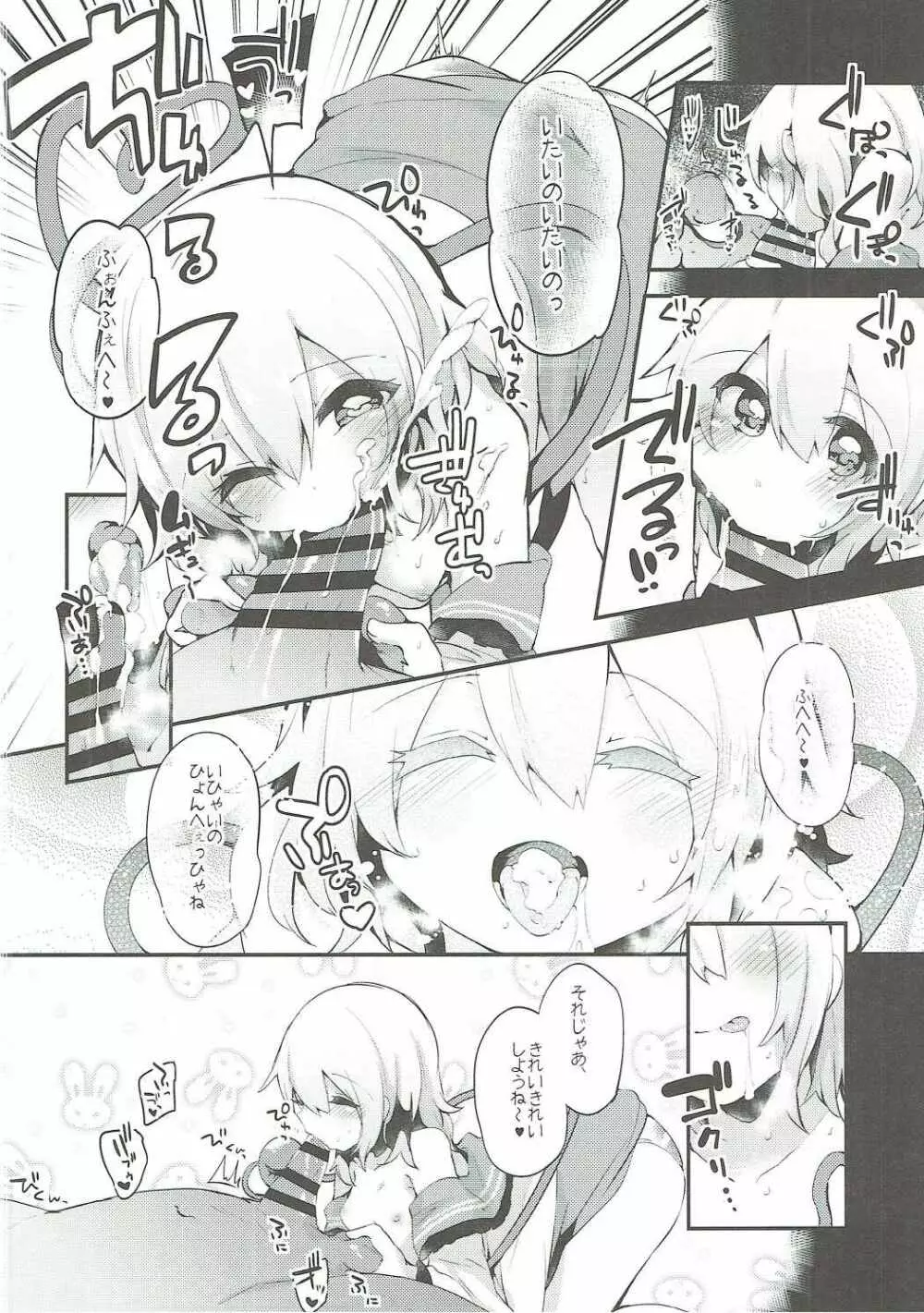 ぼくのママはこいしママ - page9
