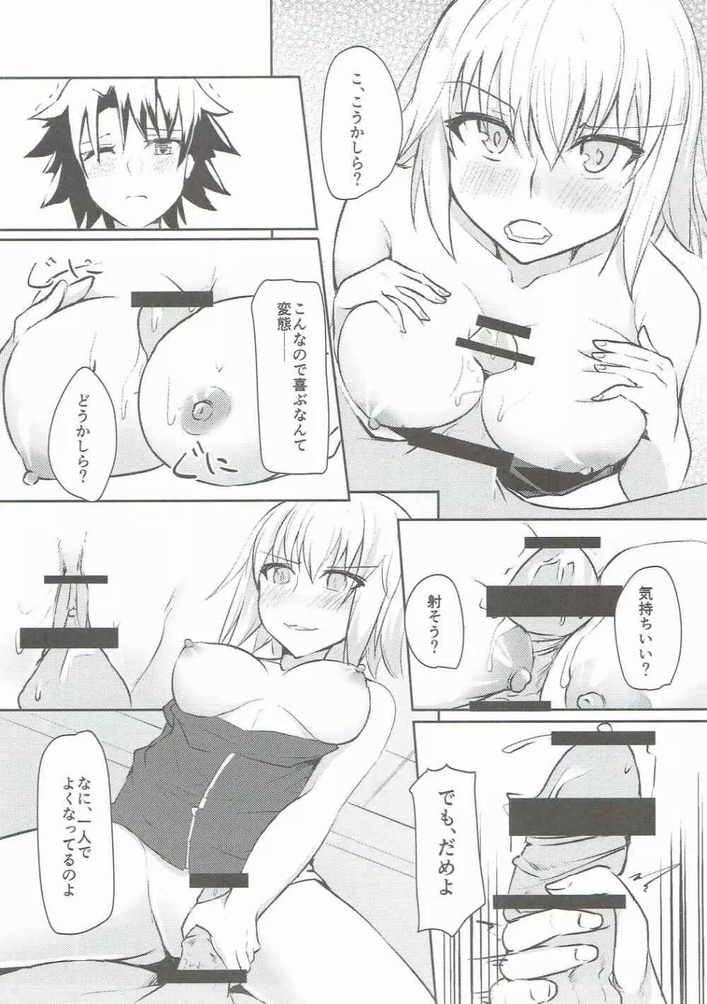 オルタちゃん 絆10+ - page10