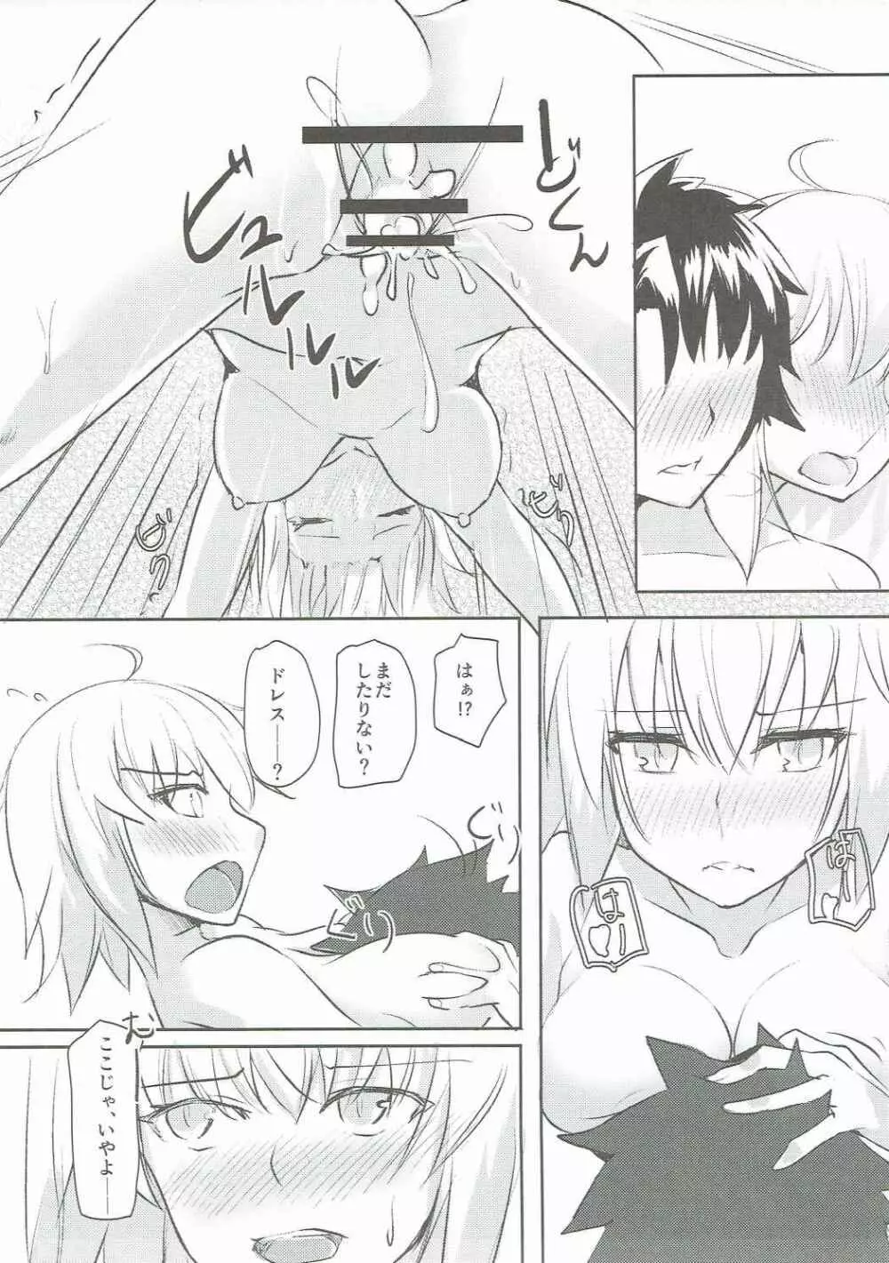 オルタちゃん 絆10+ - page16