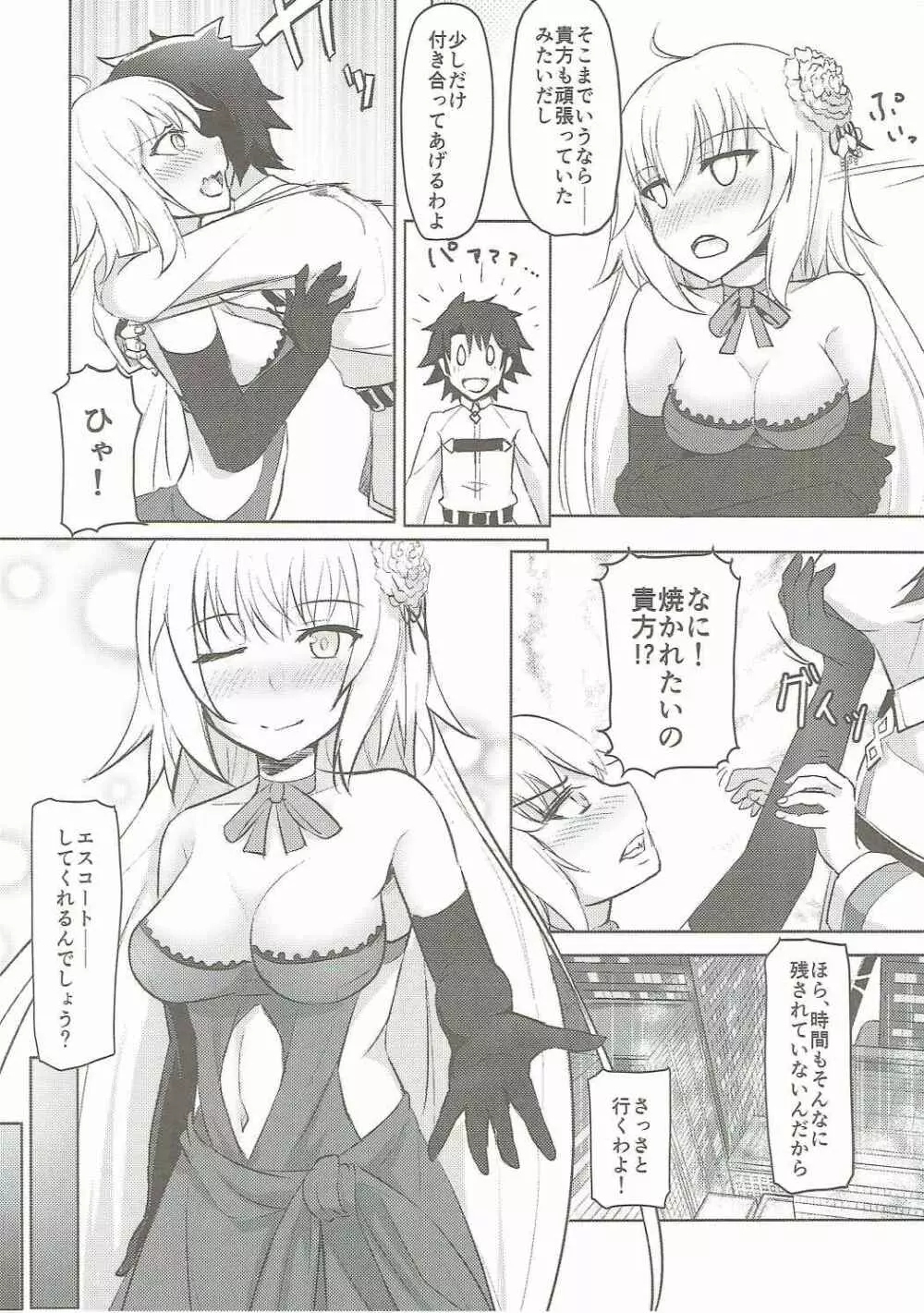 オルタちゃん 絆10+ - page3