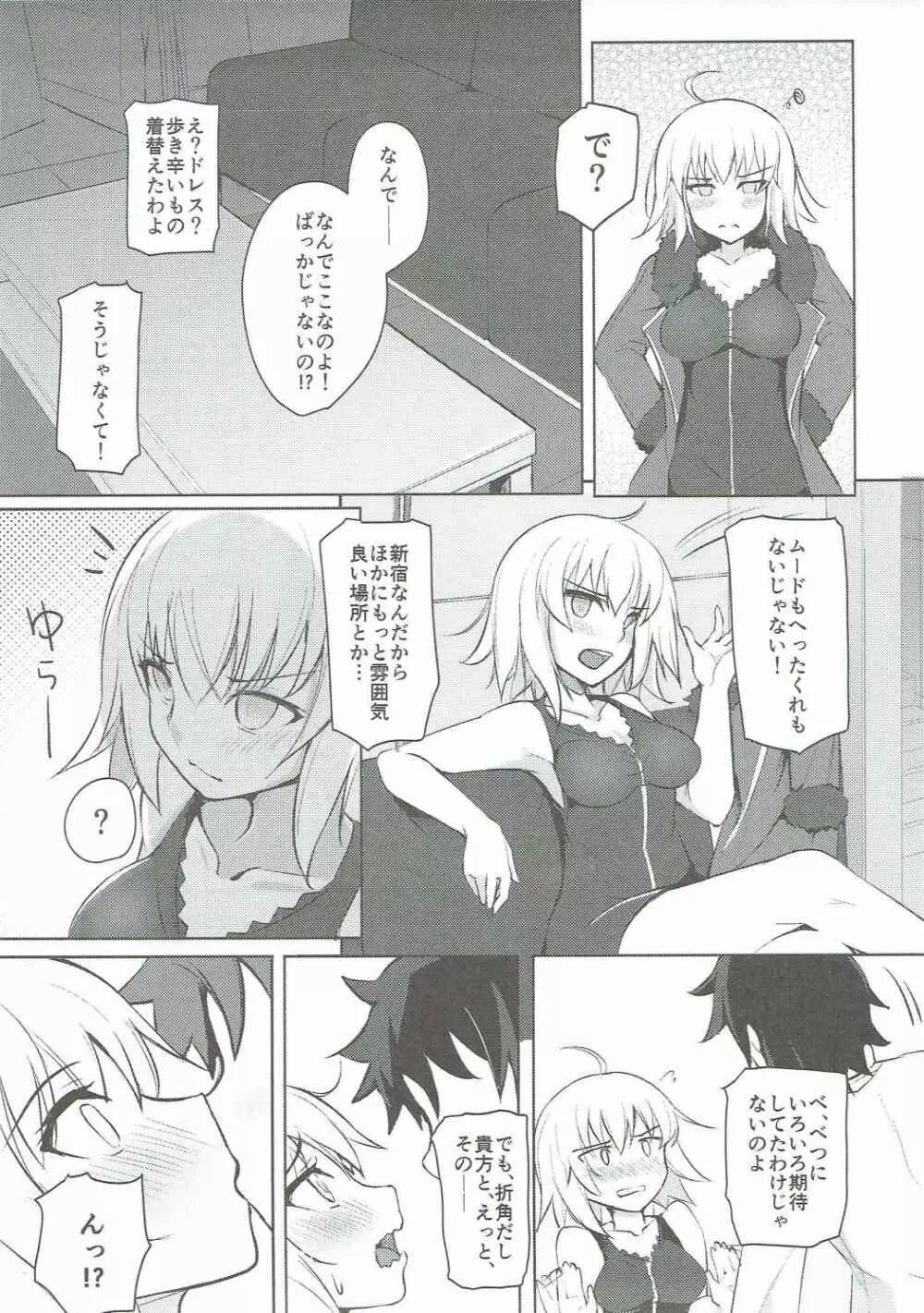 オルタちゃん 絆10+ - page4