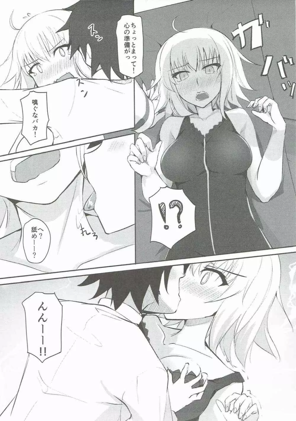 オルタちゃん 絆10+ - page6