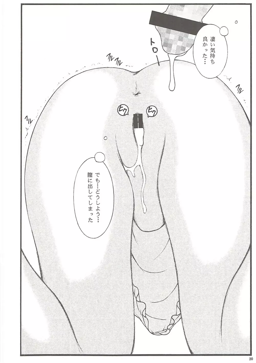 妹身体を拭く - page19