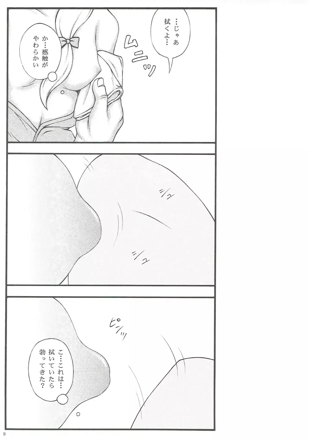 妹身体を拭く - page7