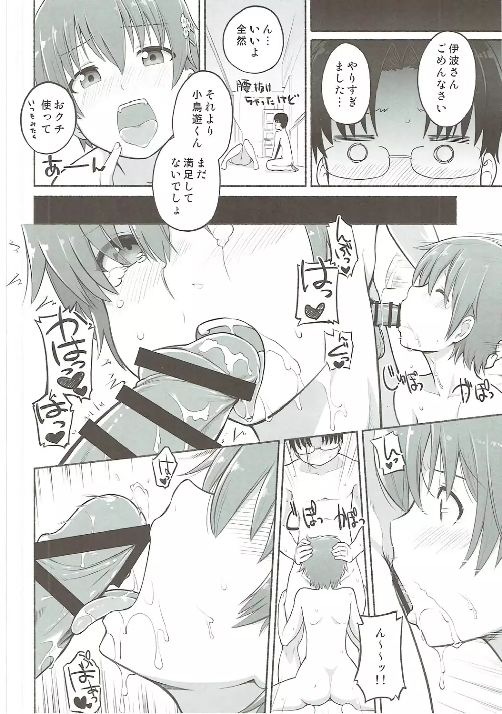 HARDWORKING!! 2017/SC/WINTER - page15