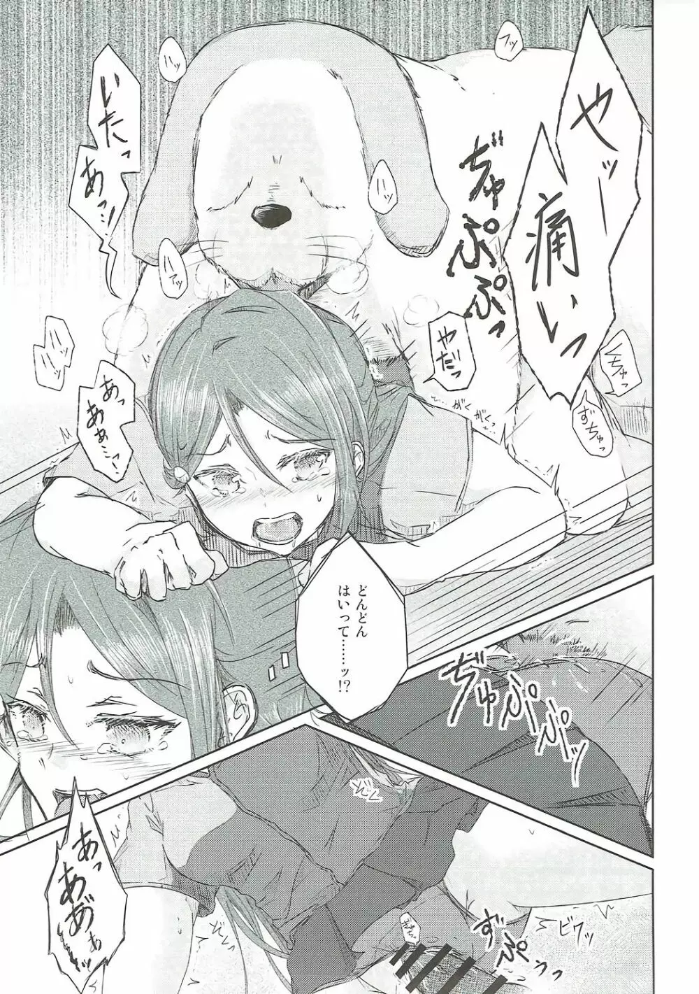 桜内さんがしいたけに犯される本 - page6