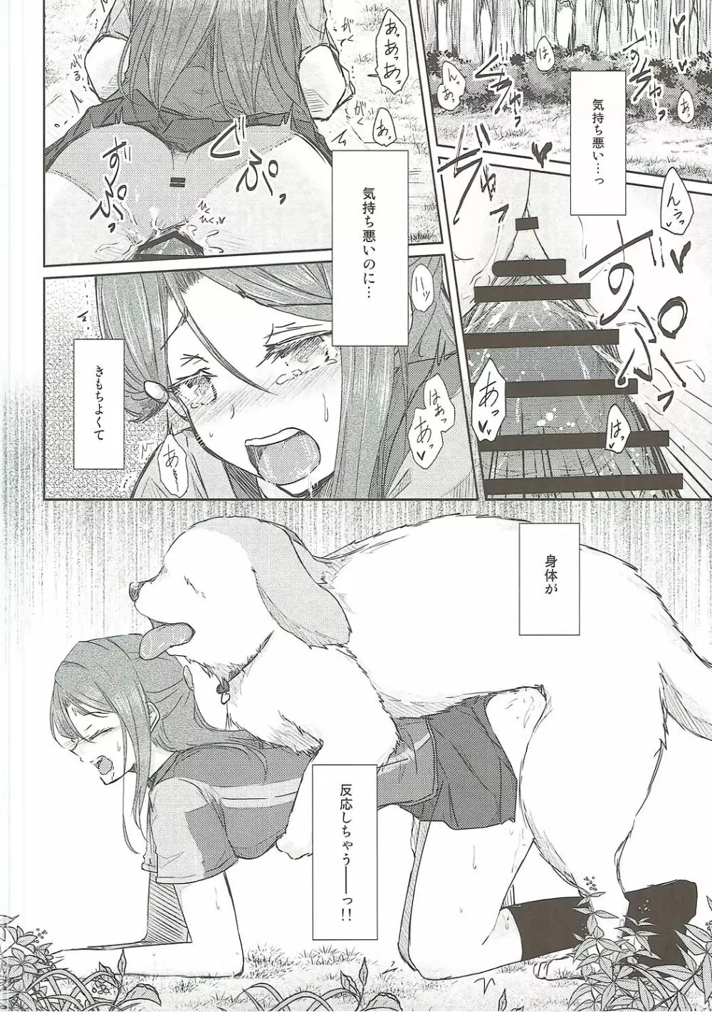 桜内さんがしいたけに犯される本 - page9