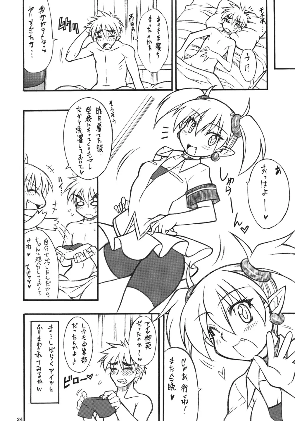 LILICAる SWEET - page23