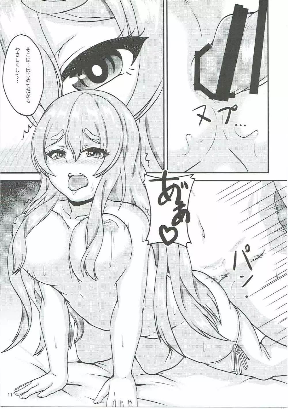 ポーラと一発どうですか？ - page12