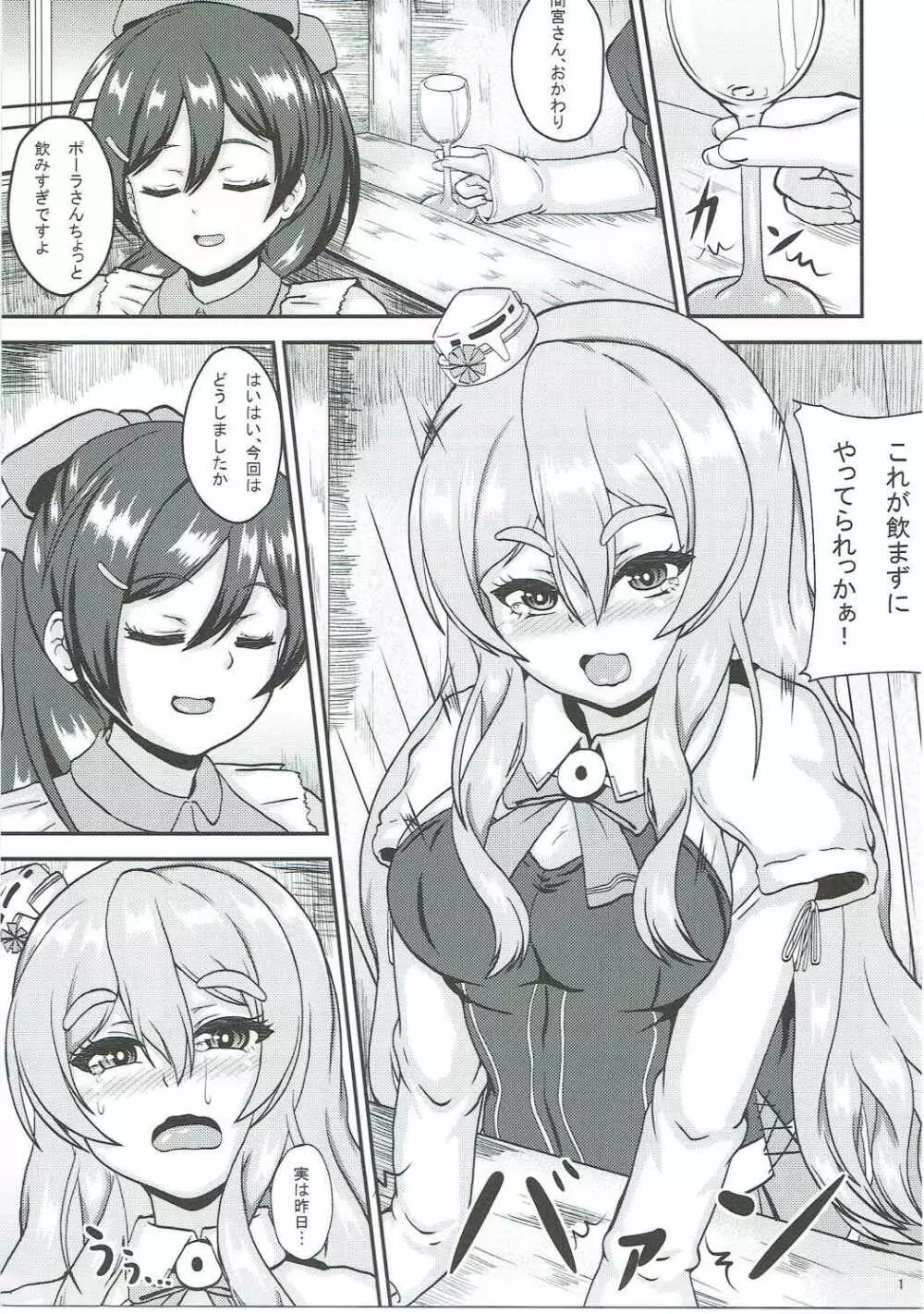 ポーラと一発どうですか？ - page2