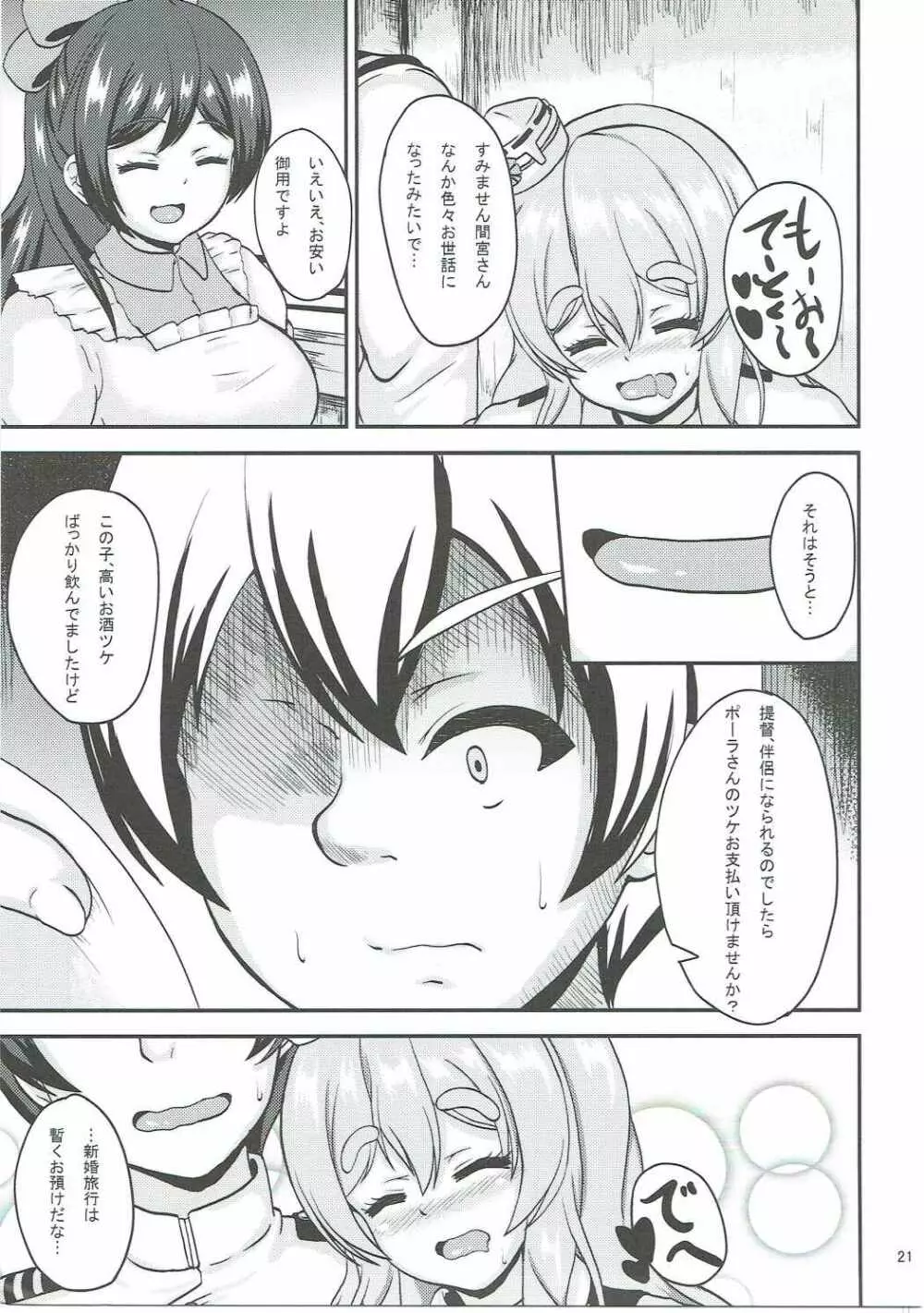 ポーラと一発どうですか？ - page22