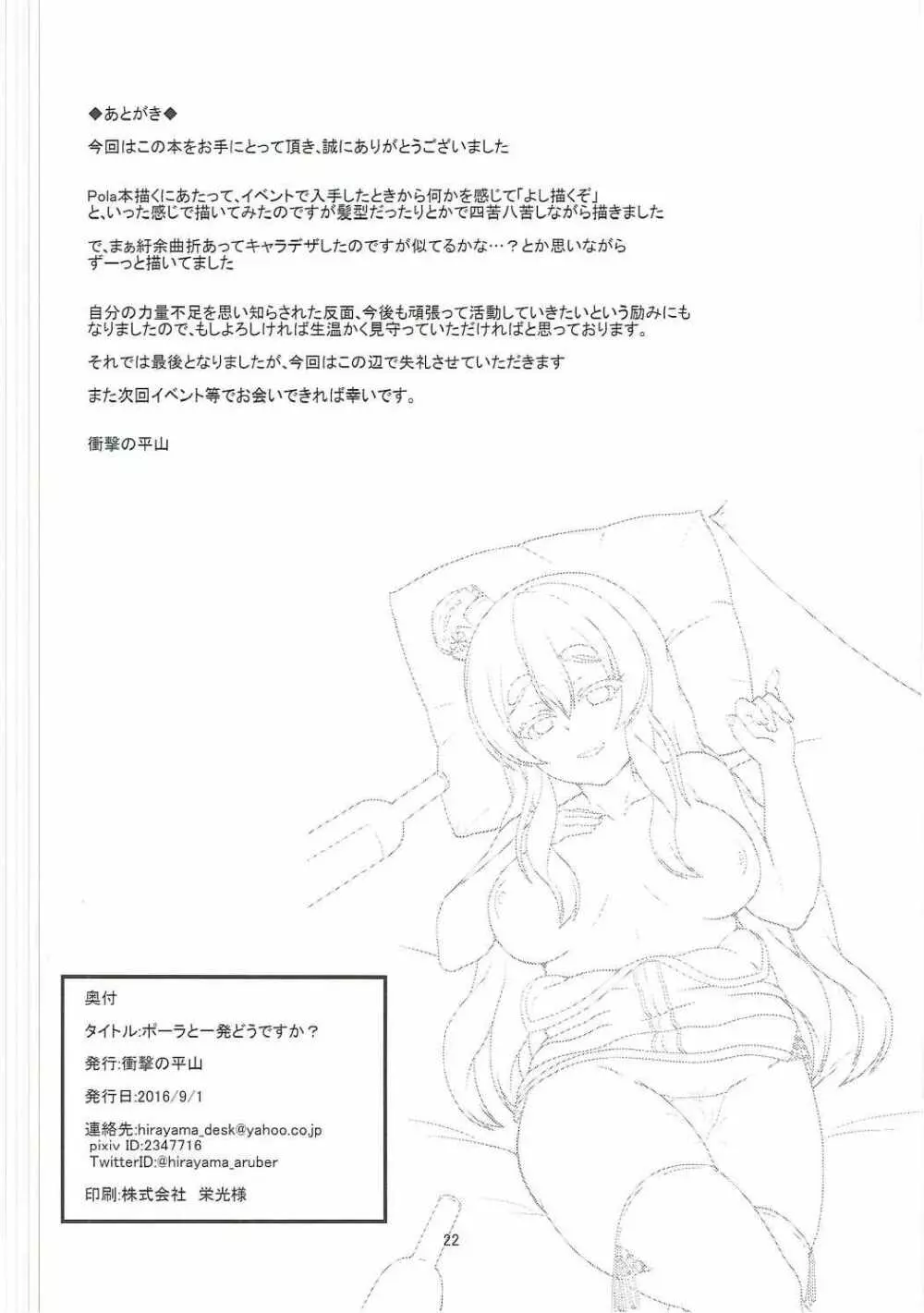 ポーラと一発どうですか？ - page23