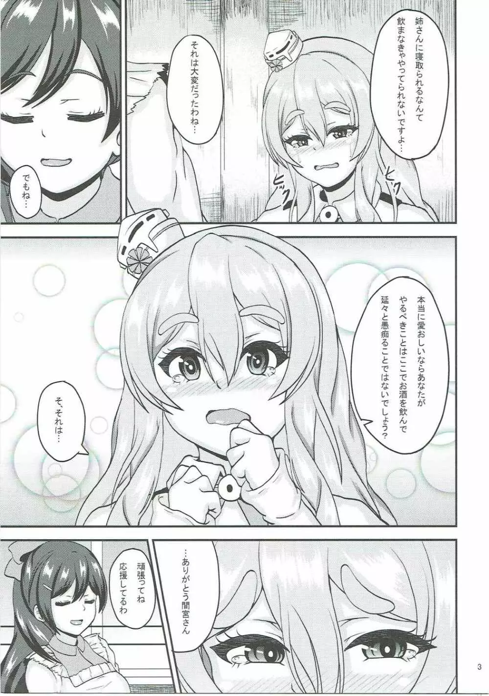 ポーラと一発どうですか？ - page4