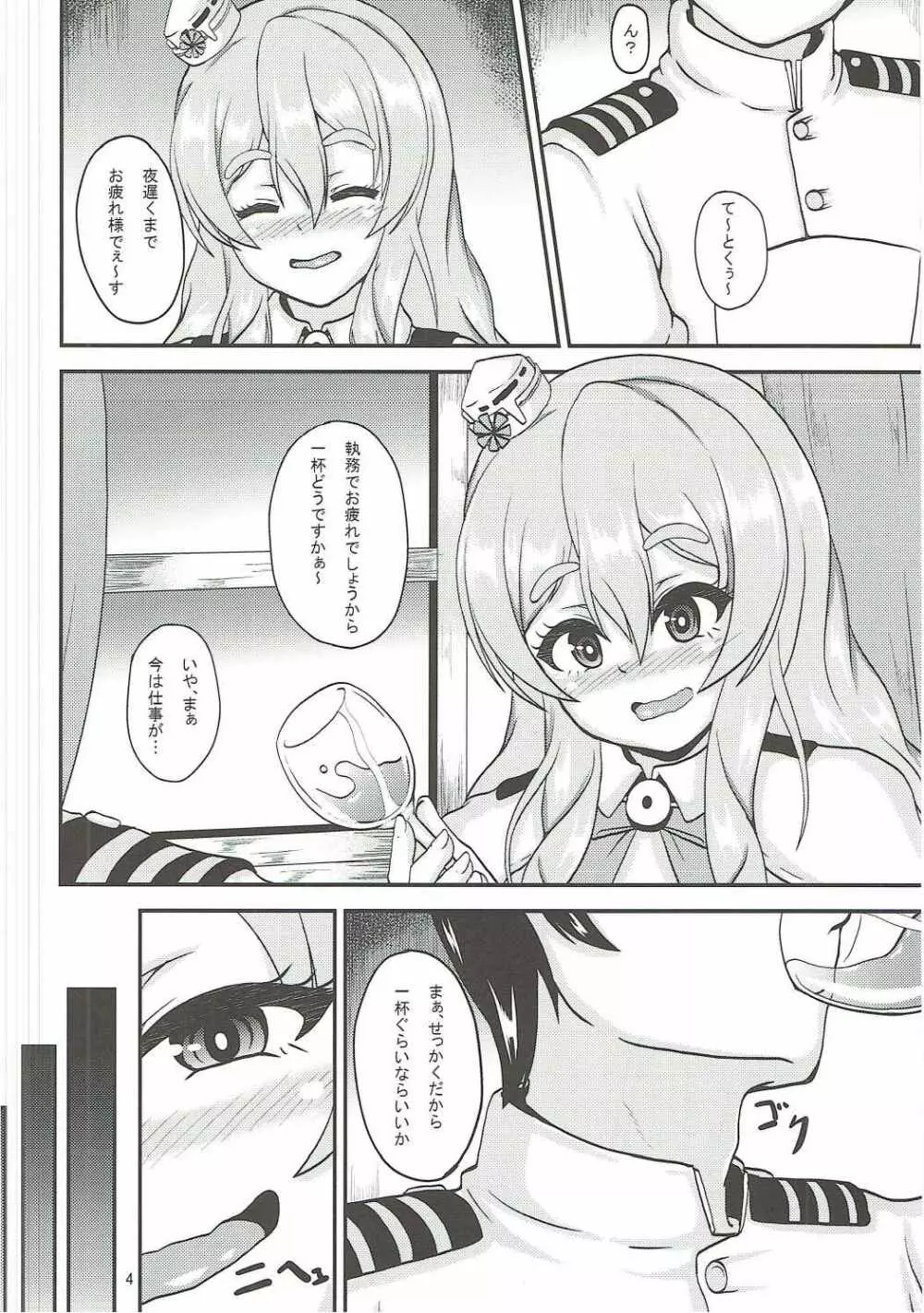 ポーラと一発どうですか？ - page5