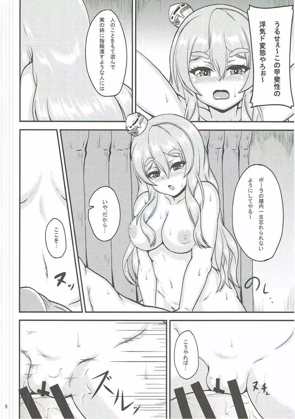 ポーラと一発どうですか？ - page7