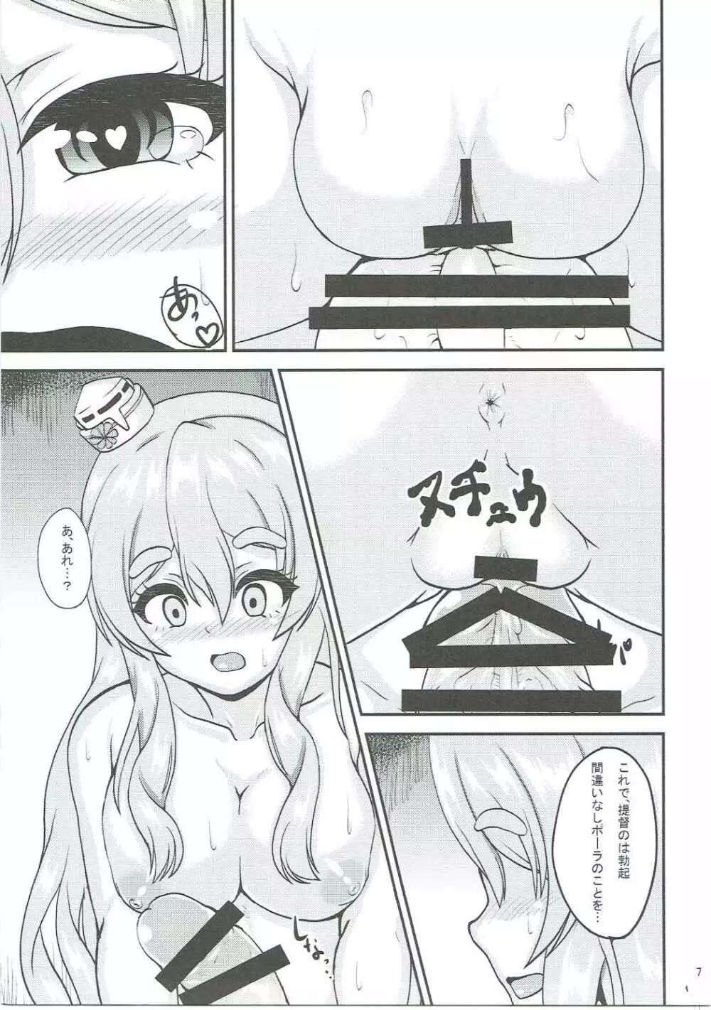 ポーラと一発どうですか？ - page8