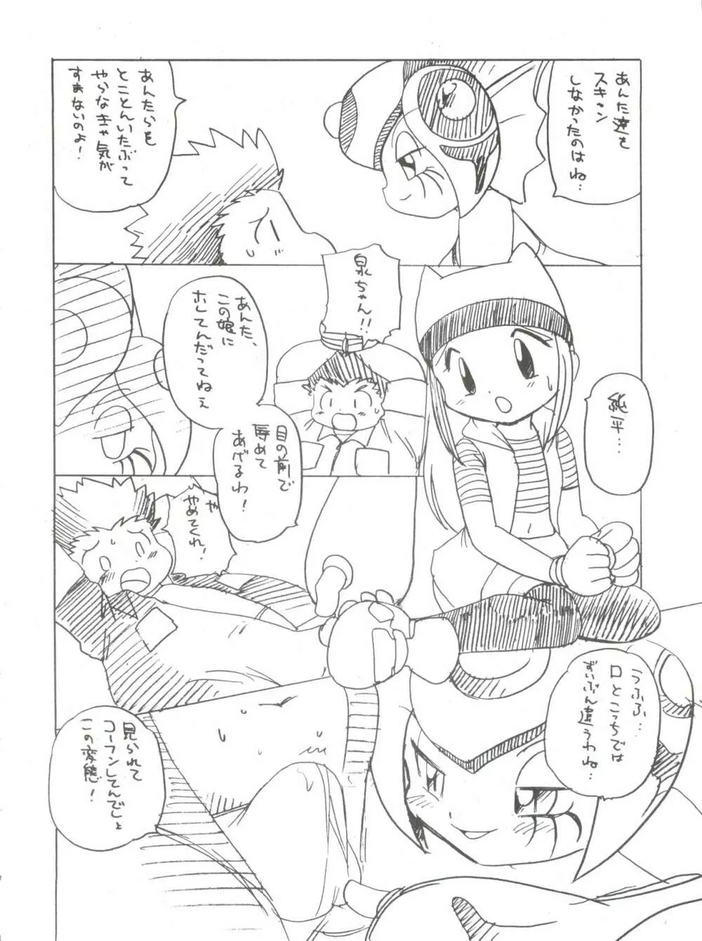 デジ魂05 - page19
