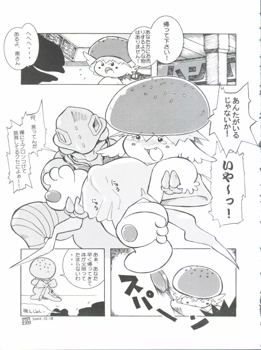 デジ魂05 - page44