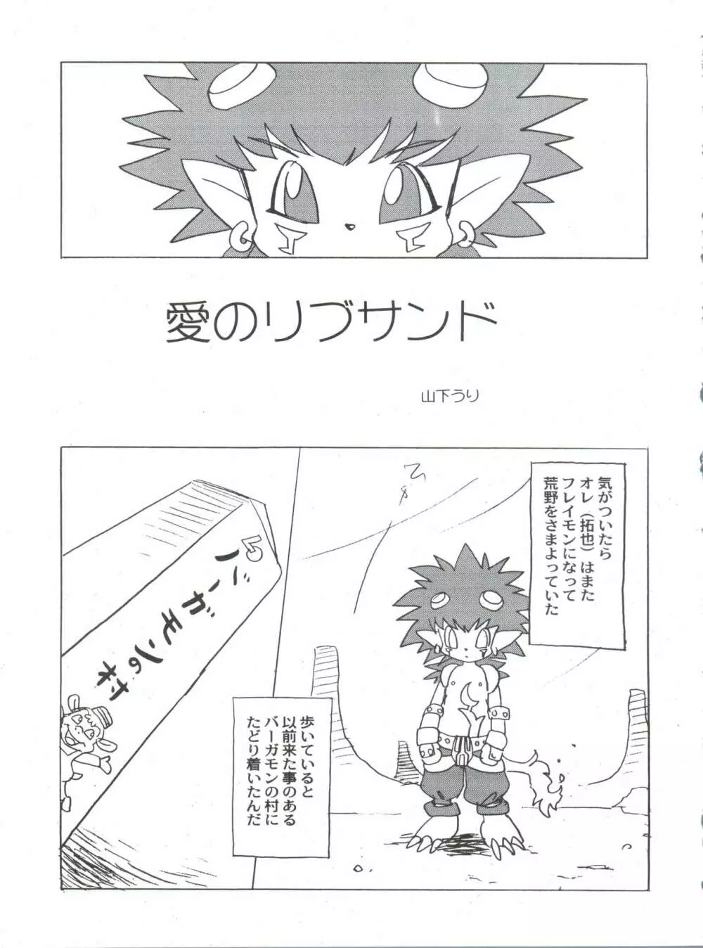 デジ魂05 - page46