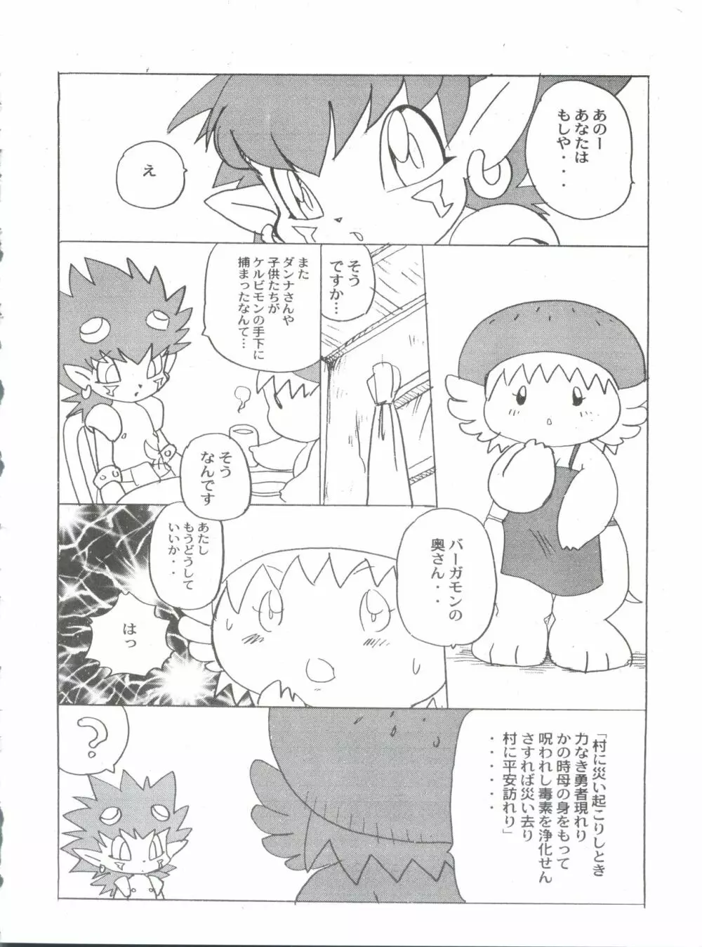 デジ魂05 - page47