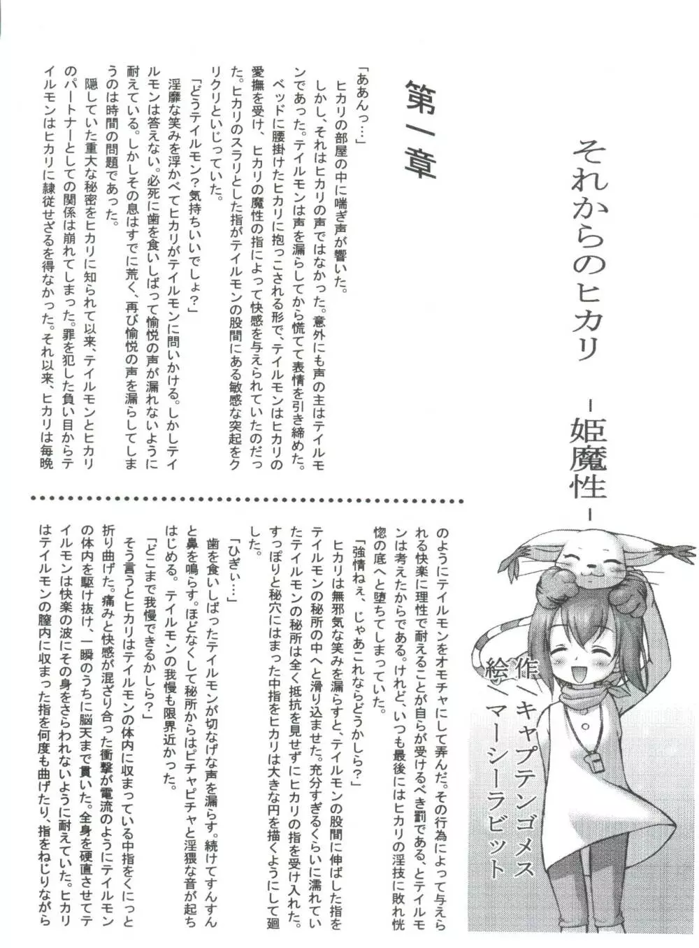 デジ魂05 - page54