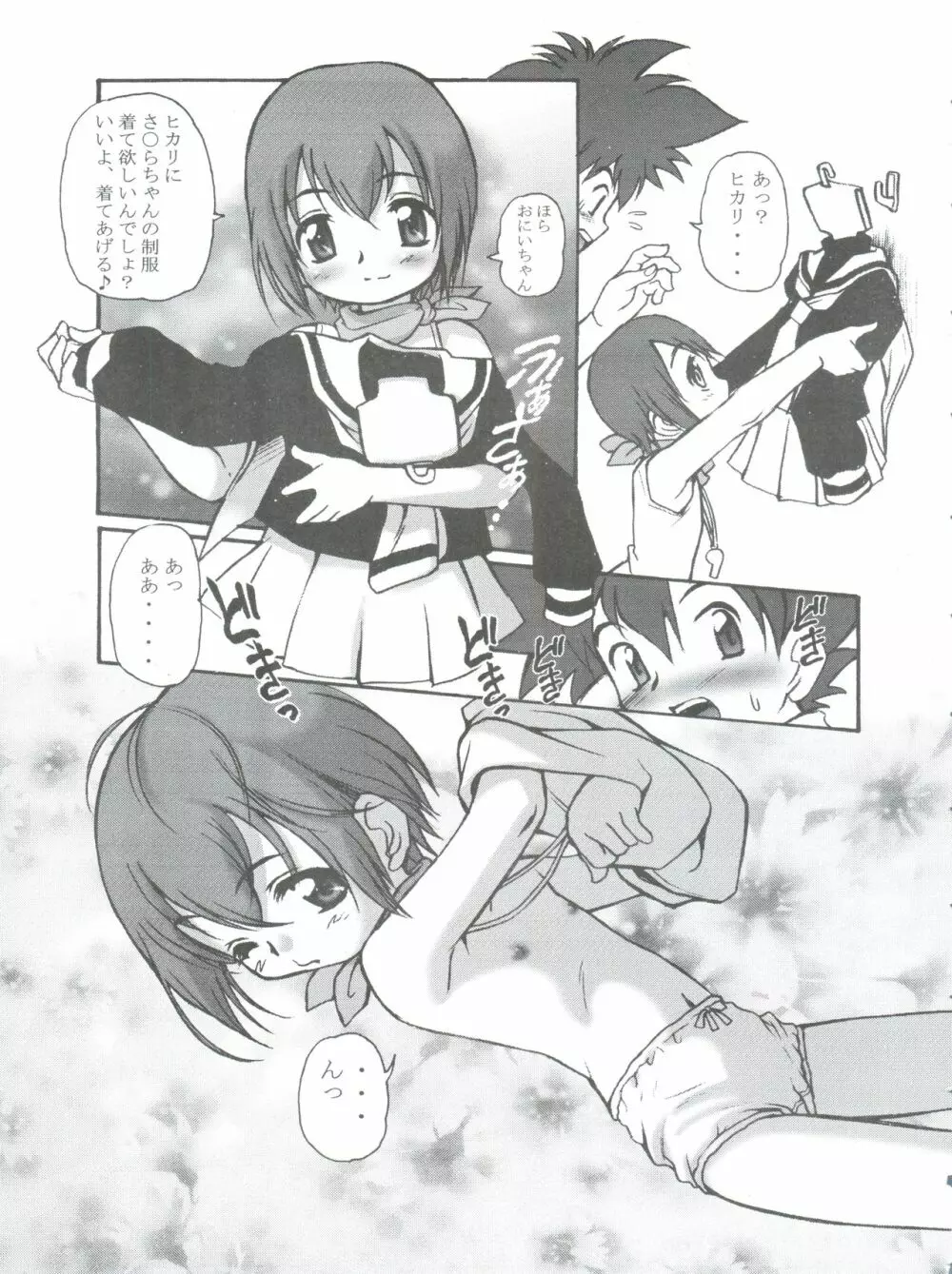 デジ魂05 - page6