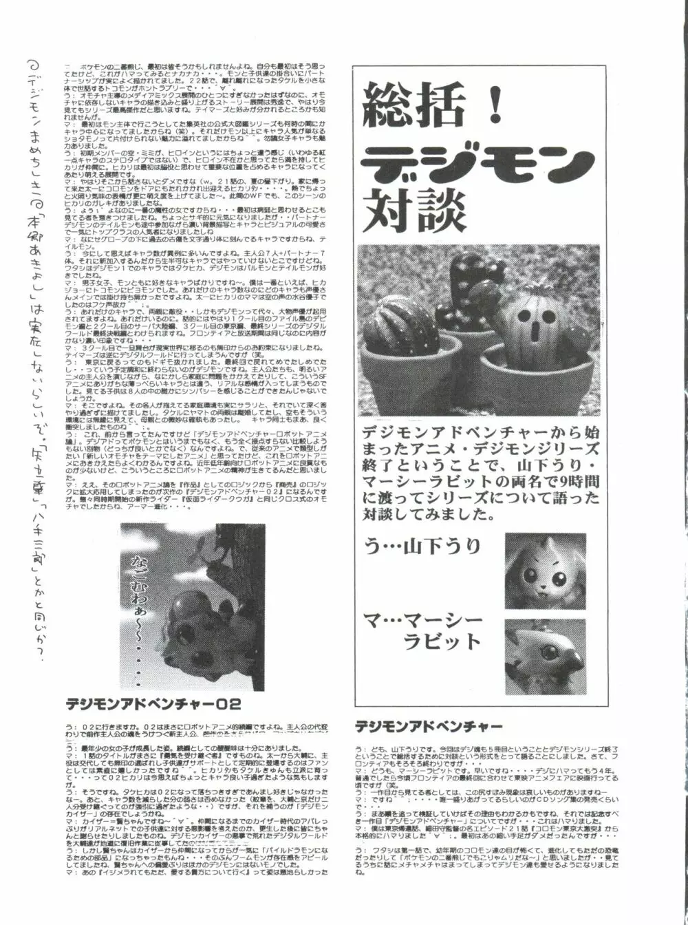デジ魂05 - page60