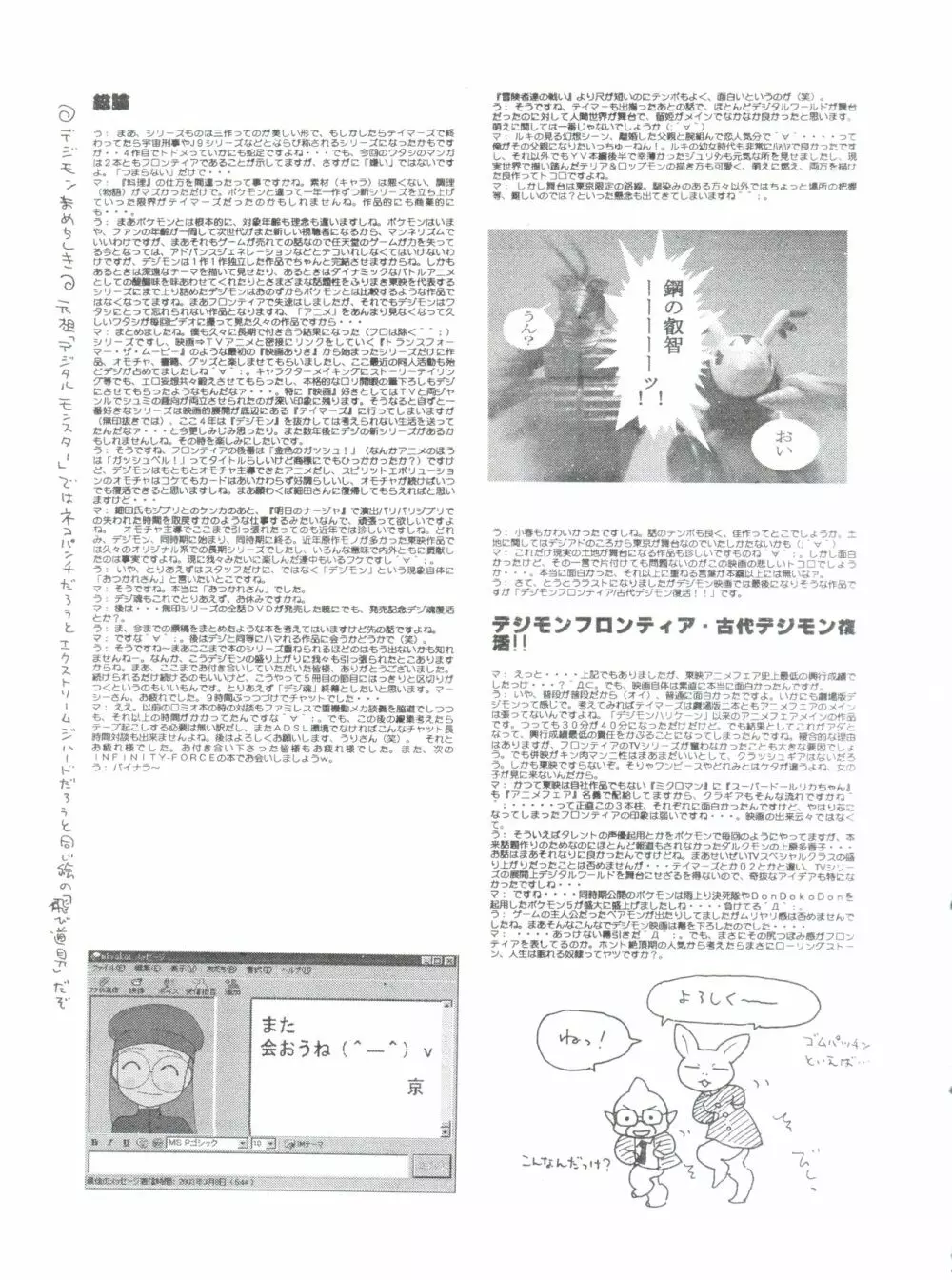 デジ魂05 - page64
