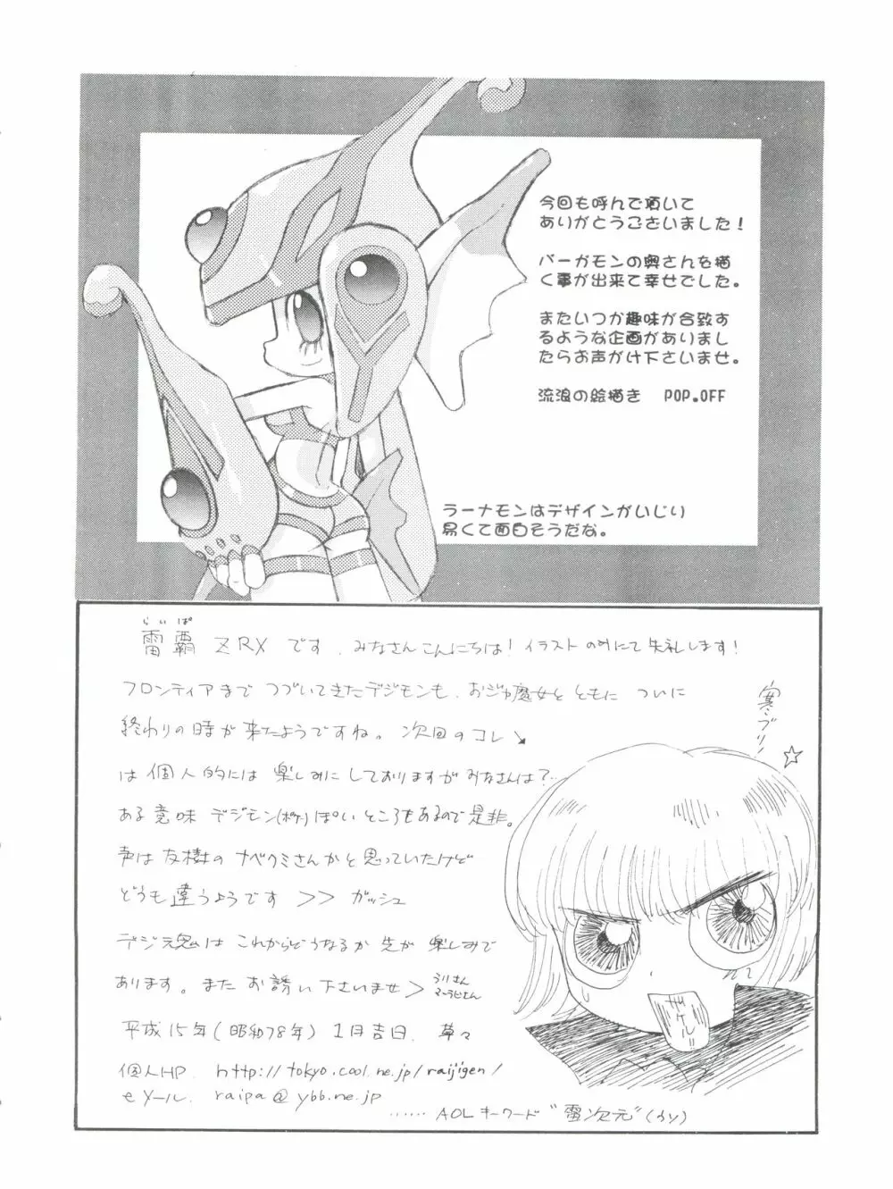 デジ魂05 - page67