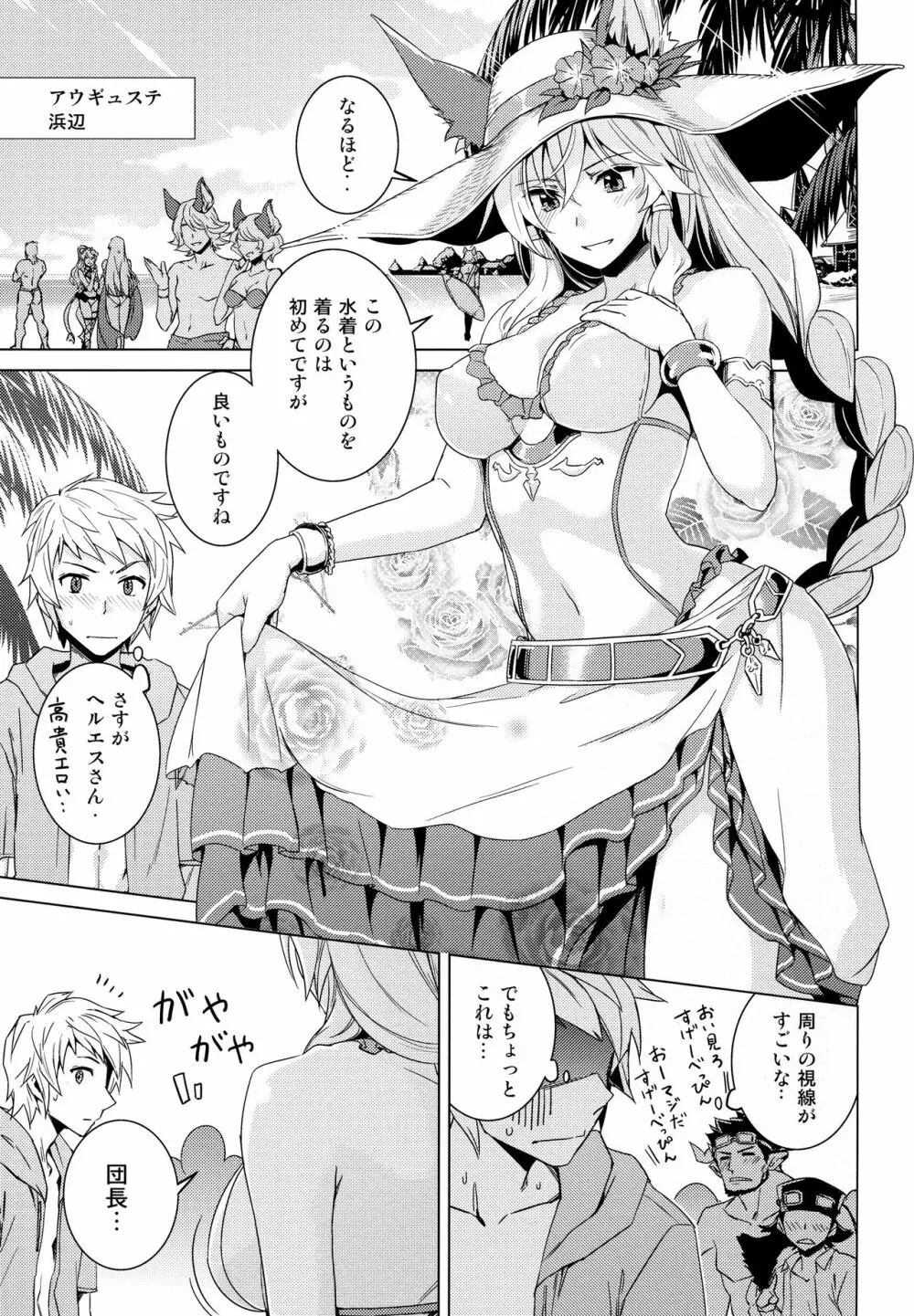 はまべで高貴嬢事 - page4