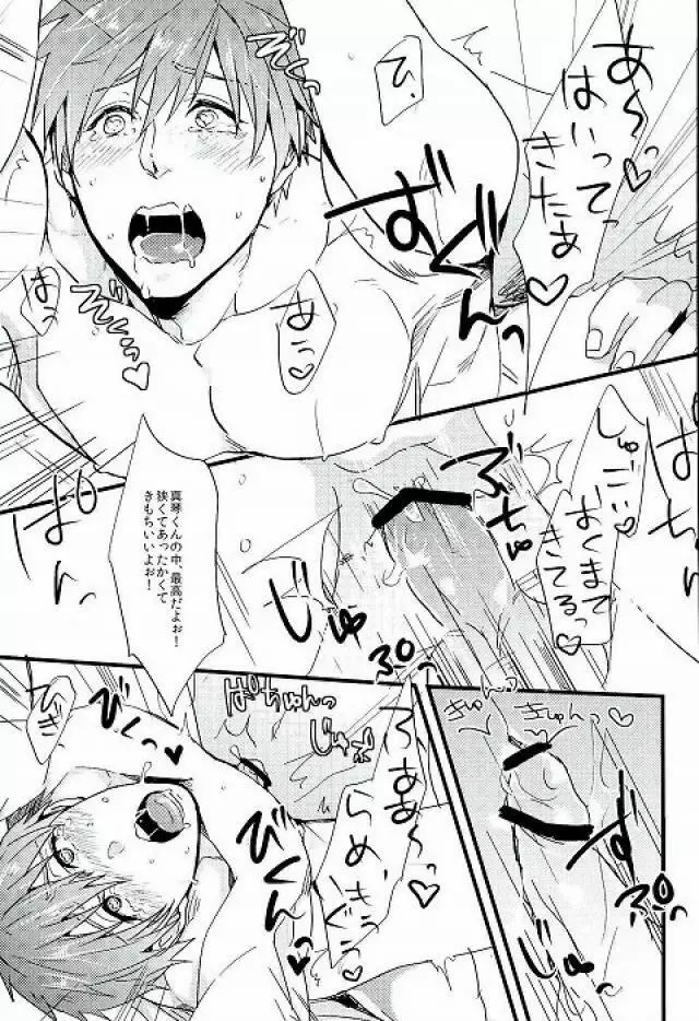 ねぇ真琴くん - page8