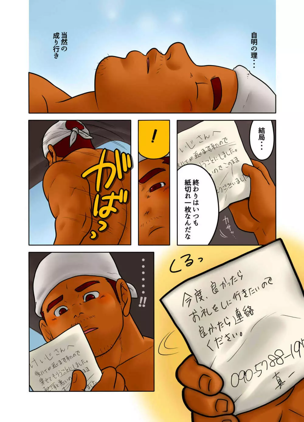 クロスロード - page52