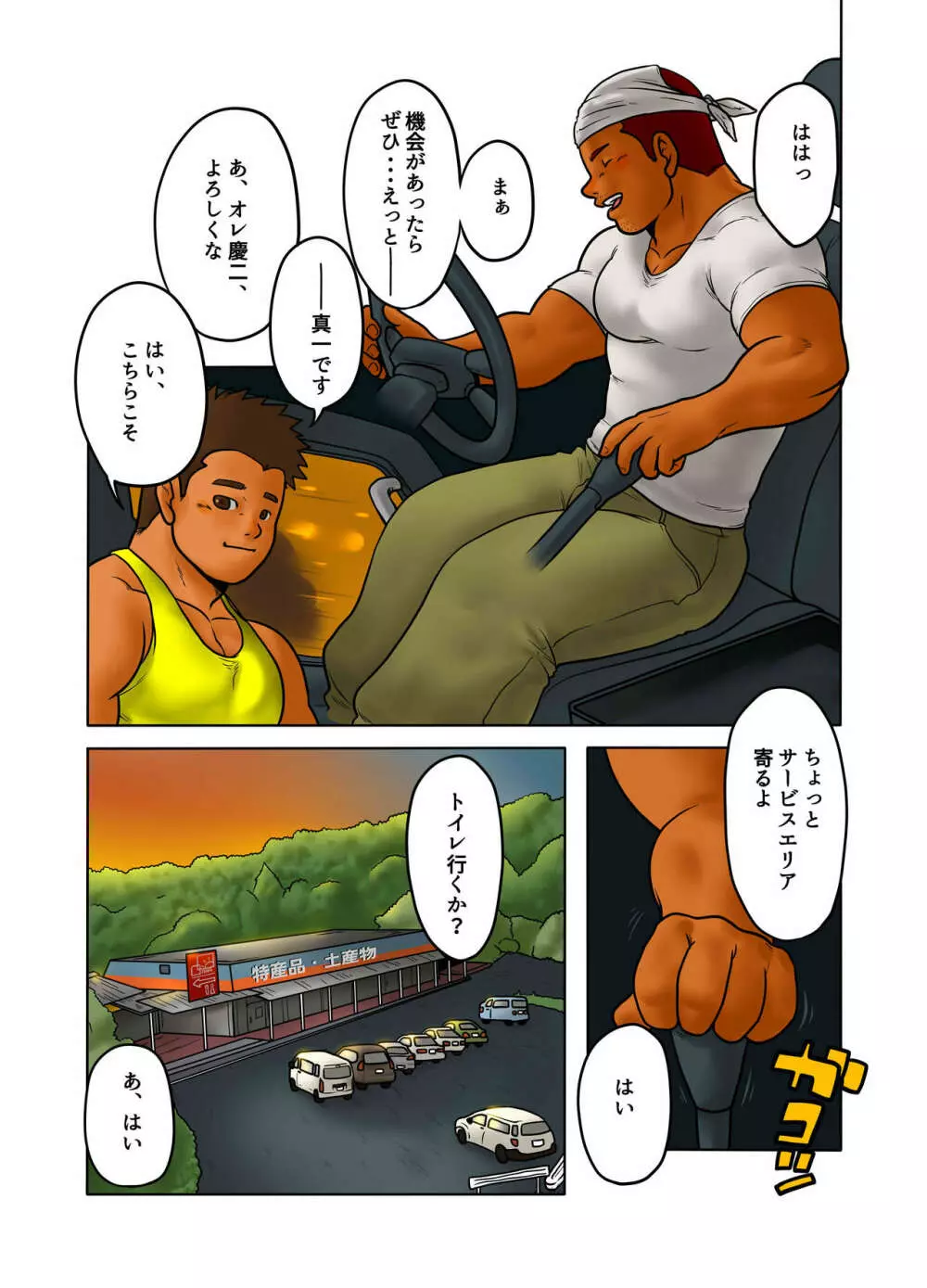 クロスロード - page9