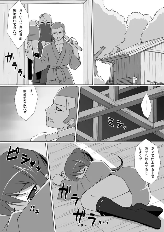 蜘蛛妖魔 - page9