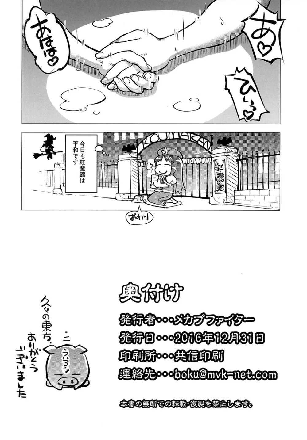 フランのゾンビランド - page24