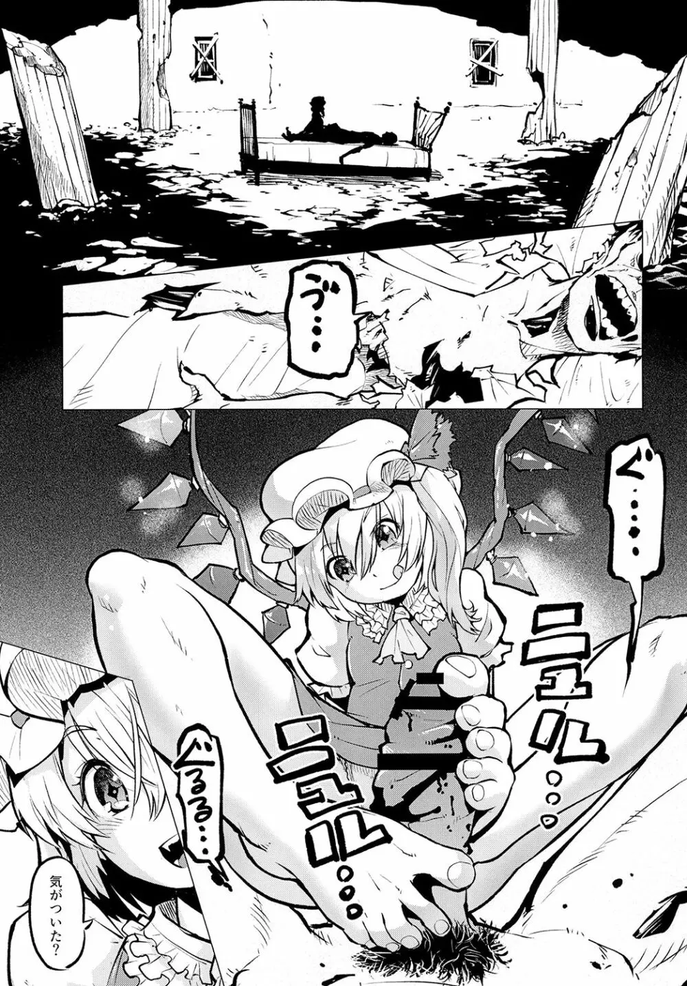 フランのゾンビランド - page5
