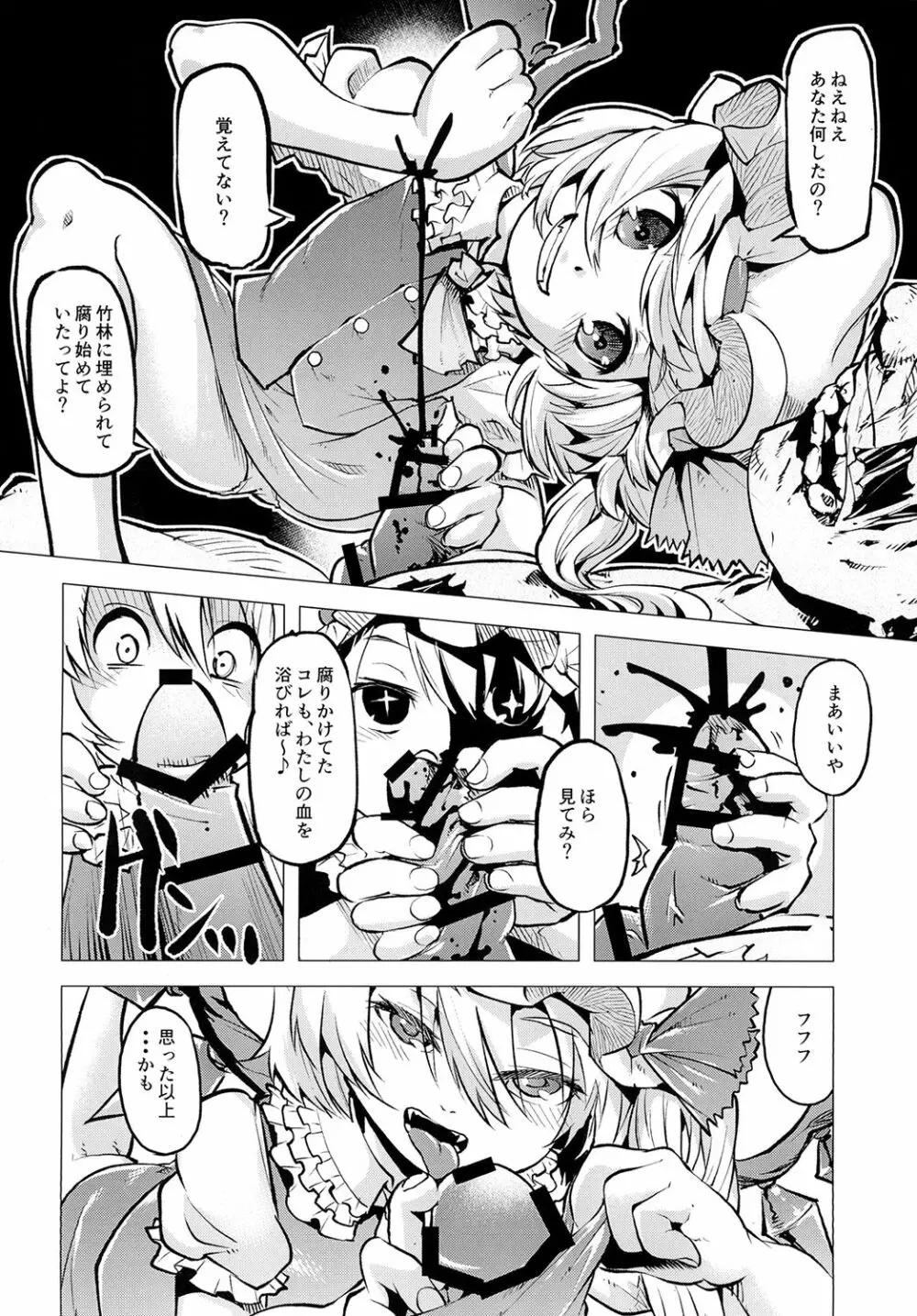 フランのゾンビランド - page6