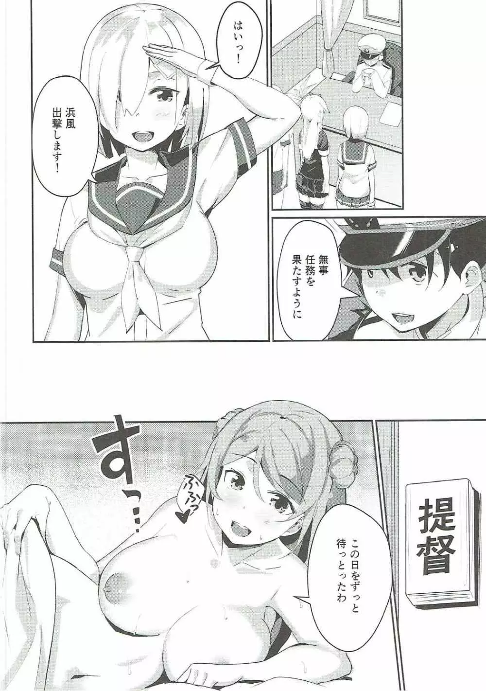うらかぜのママに - page15
