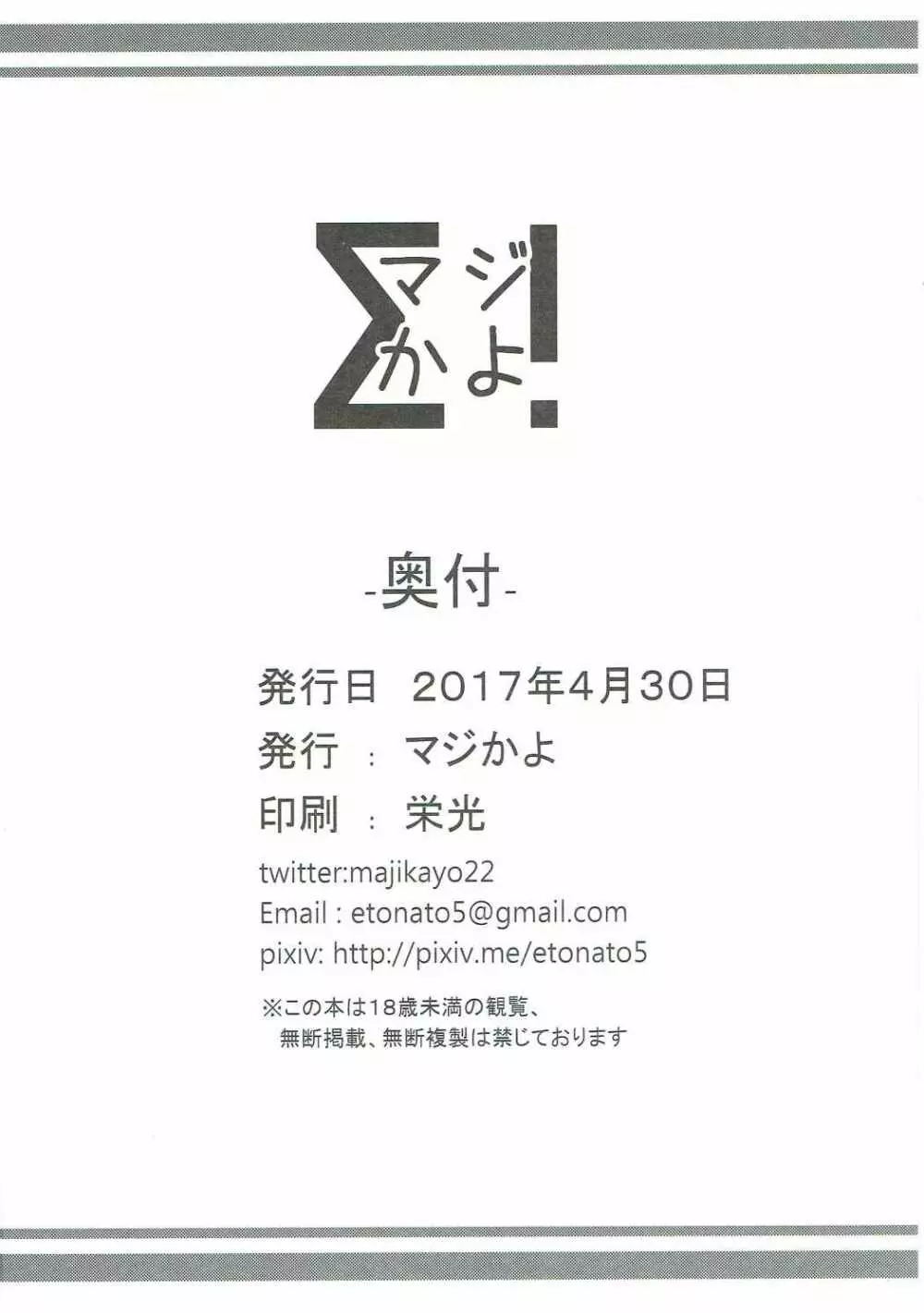 うらかぜのママに - page25