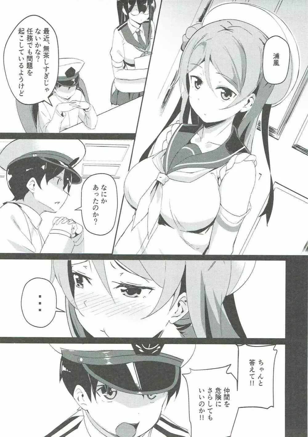 うらかぜのママに - page6