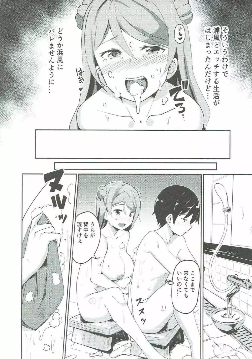 うらかぜのママに - page8