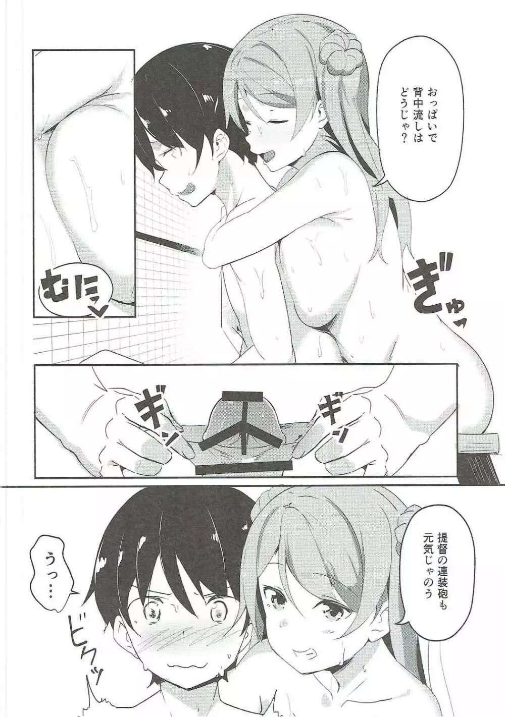 うらかぜのママに - page9