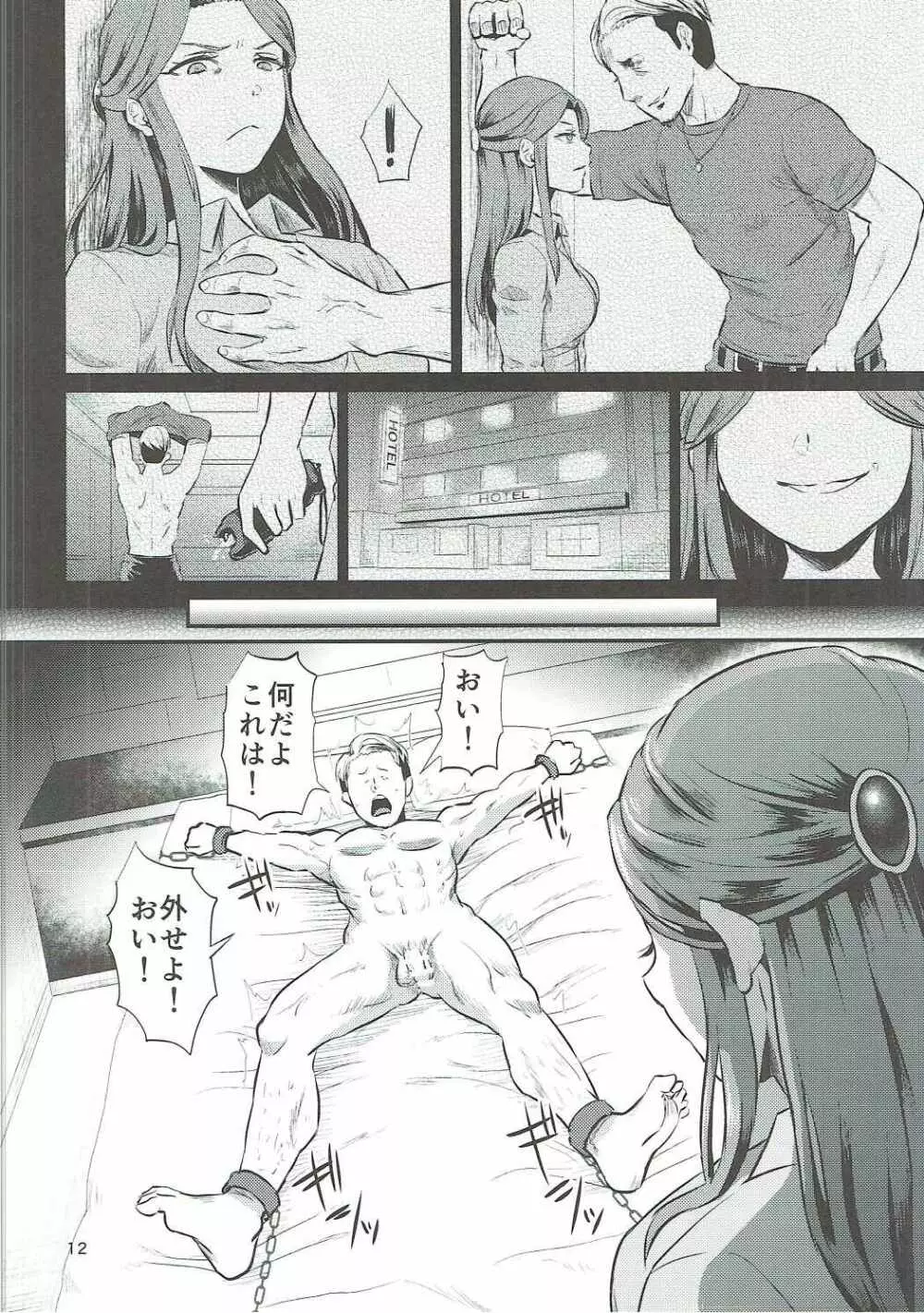 時子様のひまつぶし - page13
