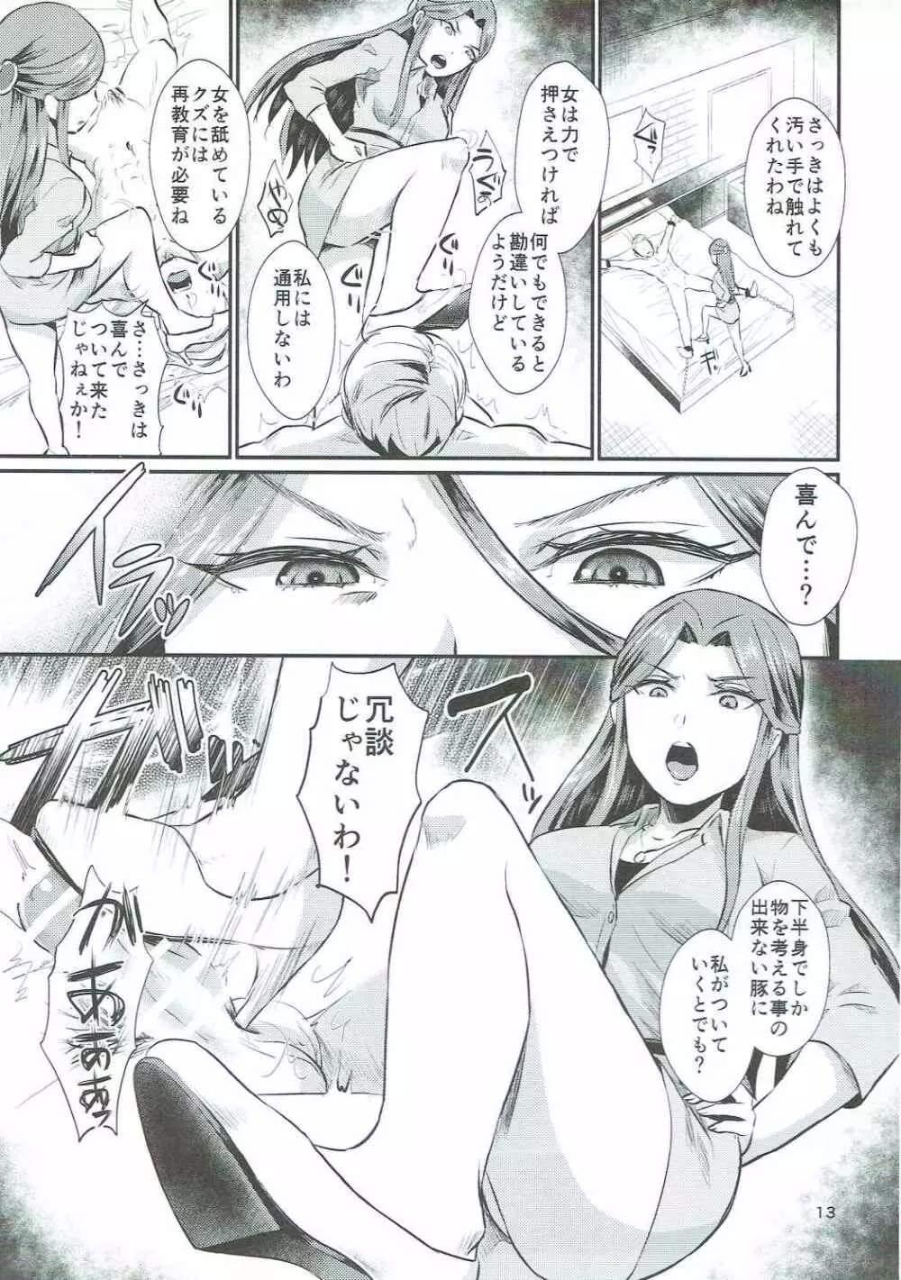 時子様のひまつぶし - page14