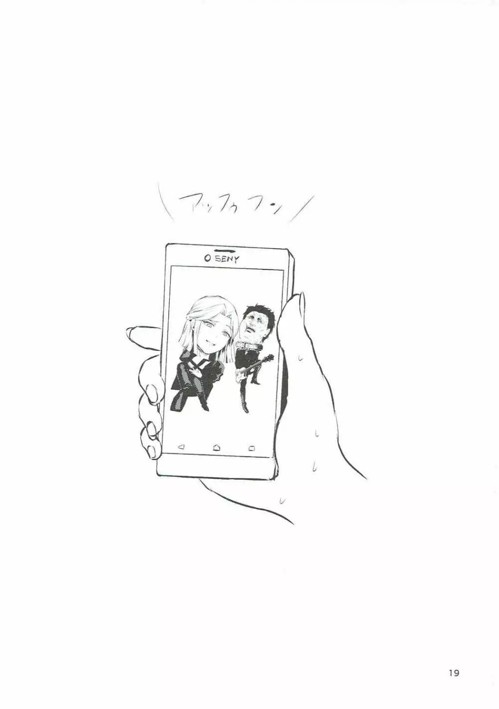 時子様のひまつぶし - page20