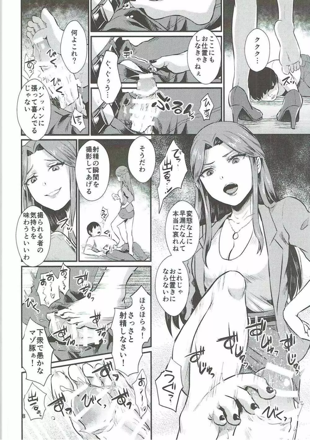 時子様のひまつぶし - page9