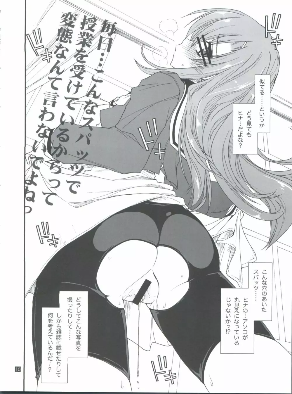ヒナとハヤテ 1 - page10